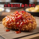 환이네 양념치킨 | BHC 스윗칠리킹 후기, 바삭한 양념치킨 탐구!