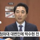 박수현 이혼 사유가 내연녀 때문? NO “두 번 징역 갈 뻔하자 견디지 못하고 떠나” 재선되면 돌아와 달라 말하기도 이미지