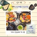 【HO.정보】거제 가족여행 맛집 ' 삼삼해물식당 장승포점 ' 방문후기