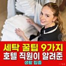 호텔세탁 이미지
