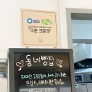 경기광주역 빵집 동네빵집 후기 어머 소금빵 크로와상