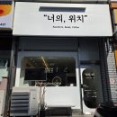 중앙동112 | 창원 중앙동 샌드위치 샐러드 맛집 창원 제일상가 너의 위치
