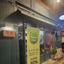 꿀뱀이 | [서울 황학동]블루리본맛집 금뱀에서 한우암소육회, 버섯제육짜글이, 꿀품은 토마토 먹은 후기