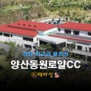 로얄 | 양산동원로얄CC 후기 : 경남 최고급 골프코스 라운딩