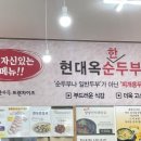 현대옥봉동점 이미지