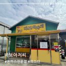 광혜원 돈까스 바보아저씨 정식 메뉴 먹어본 솔직 후기