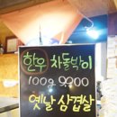 우리가 정육식당