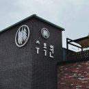전주카페수목원 | [내돈내산] 전주 카페 추천 | “수목원” 카페 솔직 후기 🌳 | 전주 가볼만한 곳 | 전주 수목원 근처 카페