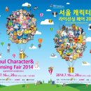 주식회사 큐브나인스튜디오(Cube9 Studio,Inc.) | [서울 캐릭터 라이선싱페어 2014] 부스배치도, 부대행사, 이벤트 일정, 전시개요