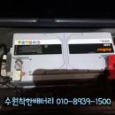 수원착한배터리 이미지