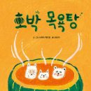 프로젝트목욕탕