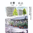 어반 스케치 이미지