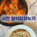 양식당지누가 | 경남사천맛집 데이트코스로 좋은 사천양식 레스토랑 사천 양식당 지누가 방문후기