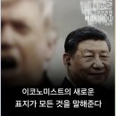 이코노미스티 지 표지 이미지