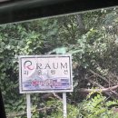 산청 지리산 계곡 펜션 &#39;라움 펜션&#39; 수피아 1(민물고기 잡히는 곳)