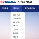 한국전력공사