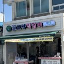 꿀도야 떡갈비 나주점 이미지