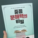 중등 문해력의 비밀 이미지