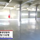 남동공단공장임대 인천 남동구 제조 부동산 1층 155평 이미지