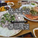 청석수산