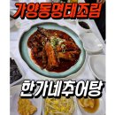 한가네 추어탕 이미지