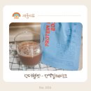 미 | 2030부터 50대까지, 맛과 건강을 동시에 잡은 닥터웰핏 프로틴미 후기!
