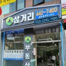 논현삼거리공인중개사사무소 이미지