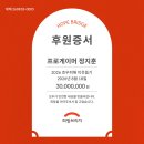 '기부 천사'로 변신한 LoL 게이머 쵸비…수해 이웃 위해 3천만원 기부 이미지