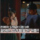 군관 | 은애하는 도적님아 결말 앞두고 혁명 위해 남지현 문상민 결국 검과 활 동시에 들었다 13회 14회 후기