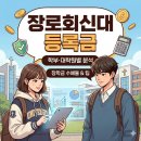 장로회신학대학교 교회음악대학원 | 장로회신대 등록금 얼마일까? 학부·대학원별 차이와 장학금 수혜율 분석