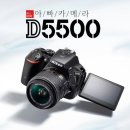 (판매완료)니콘 D5500+18-55mm+35mm 더블렌즈KIT 미개봉새제품 105-＞85만(16.11월2일구입,가방등사은품5종,정품보증서.AS) 이미지