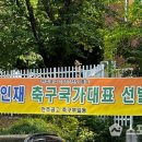 전주 한 고등학교에 포항 황인재 응원 현수막 걸린 사연 이미지