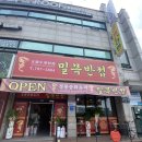 밀목반점 이미지