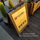 투다리영랑호점 이미지