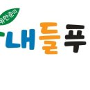 산내들푸드