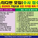 자격증 스터디반 수시 모집 (강원도 홍천) 이미지