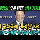 이재명, 한동훈에 '묵직한 사이다' 날렸다! [민주당 당대표 2023 신년 기자회견] 이미지