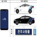 전주사랑