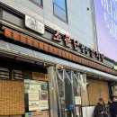 제3별관 대강당 | 서울 성수동 감자탕 맛집｜“소문난 성수 감자탕” 본관•별관 솔직후기 (내돈내산)