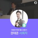 잘생김사업단 | 주례없는 결혼식 사회 연간 50회 이상 진행하는 권태준 사회자를 소개합니다!