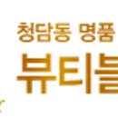 뷰티블르바드