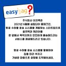주식회사 이지백