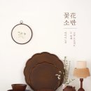 소담소반 이미지