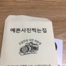 예쁜사진찍는집