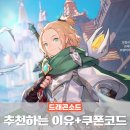 게임월드 프라그마틱PC | 신작 모바일게임 추천 드래곤소드 쿠폰 코드, 플레이 후기