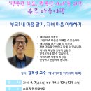 한신대학교 평생교육원 부모교육 강의 이미지