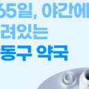 휴베이스 캐슬약국 | 서울시 강동구 24시, 심야약국 찾기
