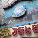 강동농원 이미지