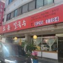 오곡손맛칼국수 이미지
