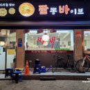 짬뽕바이브 이미지